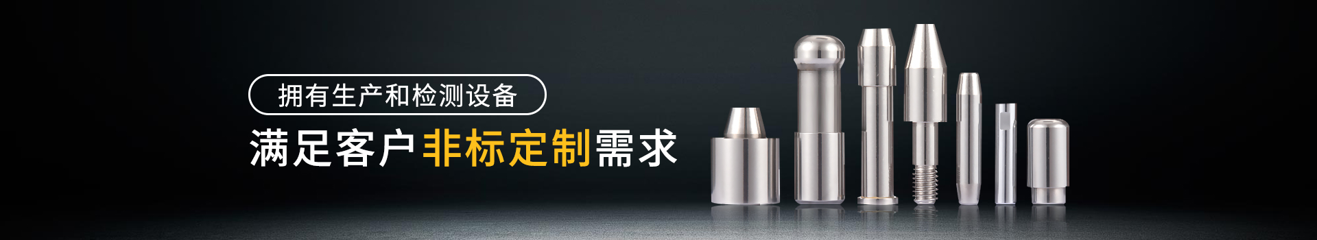 恒源翔-滿足客戶非標定制需求